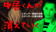 【中居正広くんがテレビから消える日】何の説明もなく芸能界から居なくなるのか？フジテレビの責任は？