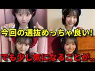 【注目】AKB48の65thシングル選抜メンバーが発表！センターは18期研究生の八木愛月、初選抜は坂川陽香・伊藤百花・花田藍衣【平田侑希 倉野尾成美 佐藤綺星 UNLAME】