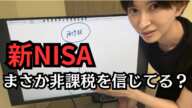 【日経平均】大暴落、この際なので新NISAの真実を話します。