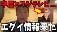 【1/5緊急速報】ついに一線を越えてきました...【立花孝志 斎藤元彦 兵庫県 NHK党 奥谷謙一 百条委員会】