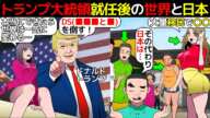 (漫画)トランプが再選後世界はそして日本はどうなるかを漫画にしてみた(マンガで分かる)