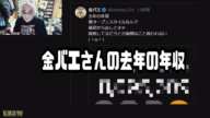 よっさん　金バエさんの去年の年収　2025年1月10日放送