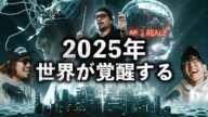 人類を覚醒する研究者、瀬戸勝之とは？！