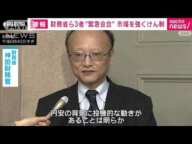 【速報】34年ぶり円安水準受け　財務省など3者が緊急会合「あらゆる手段を排除せず」(2024年3月27日)