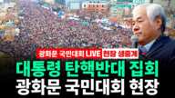 [🔴LIVE]드론으로 보는 윤석열대통령 탄핵반대 광화문 국민대회 President of the Republic of Korea Anti-impeachment rally drone