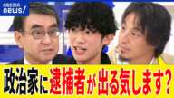 【河野太郎】なぜ政治家はルールを破る？不記載の動機は？永田町は現金文化？ライドシェアは？ひろゆきと議論｜アベプラ