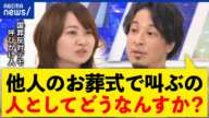 【国葬デモ】ひろゆきvs発起人の議員「安倍政治の美化に反対」