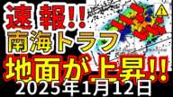 【速報！】なんと、南海トラフの四国西部が動き始めました！大地震が危ない理由を解説します！