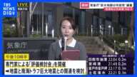 南海トラフ地震臨時情報（調査中）を発表　気象庁22時30分から「評価検討会」開催　調査から2時間をめどに途中経過を発表予定｜TBS NEWS DIG