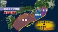 【宮崎で最大震度５弱】南海トラフ地震とは【解説】