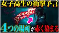 【予言】2025年の警告！巨大地震前の「3つの前兆」とは？【ゆっくり解説】