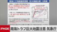 南海トラフ地震臨時情報「巨大地震注意」発表　気象庁が会見　宮崎県で震度6弱（2024年8月8日）