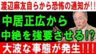 渡辺麻友から恐怖の暴露！中居正広の強要と衝撃の中絶疑惑、その裏に隠された真相とは!?