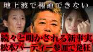 【衝撃】薬物疑惑、松本人志とのパーティー同席…明らかになる中居正広の裏の顔 太田光「シリアスな問題」とサンジャポで発言【中居正広　松本人志　堀江貴文　太田光　フジテレビ  #サンデージャポン 文春砲