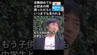 字幕付き【長井秀和】131）「宗教辞めても、お前あの時、誘っただろと何時までも言われる」東伏見駅 北口 2022 09 15