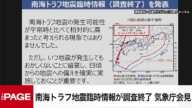 南海トラフ地震臨時情報が調査終了　気象庁が会見　宮崎県で震度5弱（2025年1月14日）