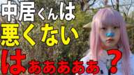 中居正広 示談金 主義無違反 で 悪くない ！ フジテレビ 隠蔽！【 渡邊渚 週刊文春 中居くん 中居くん 擁護 】