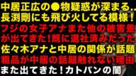 【中居正広とフジの性スキャンダル】中居正広から長渕剛に飛び火！収まらない　フジの女子アナにまた他の被害者か既に退職済みだった　何故か粗品が中居の話題スルー　（TTMつよし