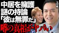 玉川徹が中居正広を擁護して批判殺到…「彼は全然悪くない」意味不明な持論を展開して番組が大炎上…「モーニングショー」の有名コメンテーターが「SHOGUN」を酷評して真田広之がブチギレた真相がヤバすぎる…