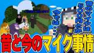 【日常箱ラジオ】昔と今のマイク事情について話す日常組【日常組切り抜き】