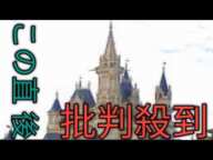 ディズニーで走ったら「強制退園」？　ご法度「開園ダッシュ」の実情