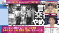 警察官はなぜ「交番での性行為」をやめられないのか Dr.苫米地 2022年10月31日