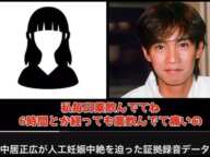 【文春砲 】中居正広 渡邊渚 中絶 流出 音声 (SMAP スマップ 9000万円) 週刊文春