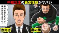 25年前から風俗で出禁店だらけの異常な性癖...中居正広“9000万円トラブル”で密室で行われたヤバすぎる内容