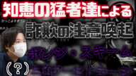 【コレコレ】被害総額1億円の事件…集まった知恵の猛者たちが凄すぎる