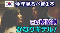 【とにかく面白い】「告白、あるいは完璧な弁護」という名の映画