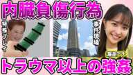 【フジテレビ】渡邉渚アナが植え付けられたトラウマ行為判明…"特定の食べ物がトラウマ"から発覚した"野菜スティックプレイ"に驚愕！中居正広が犯行に及んだ事件現場判明に驚きを隠せない…