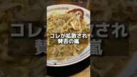 二郎系ラーメン食べ残し事件に店主激怒#shorts