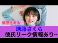 【衝撃】乃木坂46遠藤さくらに彼氏リーク情報あり！#乃木坂46 #遠藤さくら