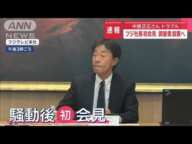 【速報】中居正広さんトラブル　フジ社長初会見　調査委設置へ【スーパーJチャンネル】(2025年1月17日)