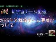 【ライブ】2025年米栽培チーム募集について