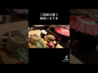 【米三昧コース紹介】#shorts #和食 #料理動画