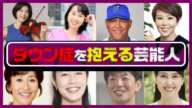 ダウン症の家族を抱える芸能人20選