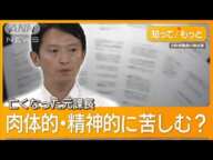 優勝パレード担当の元課長死亡、不正な資金集めで苦悩と訴える　兵庫知事パワハラ疑惑【もっと知りたい！】【グッド！モーニング】(2024年7月26日)