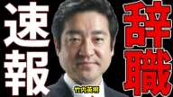 【クーデターへの疑惑が深まる】11月18日兵庫県百条委員会にて竹内英明県議の辞職が発表されました