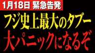 【ホリエモン】※だから中居正広さんは潰されたんですよ!!フジテレビ会見で明らかになった史上最大のタブー....ショッキングな内容なので覚悟して聞いてください[佐々木恭子 堀江貴文 望月衣塑子]