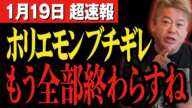 【ホリエモン】※フジテレビと全面戦争仕掛けます。中居正広の性加害事件でフジがとんでもないことになりました。消される覚悟でもう全部終わらせます【立花孝志 佐々木恭子 渡邉渚 松本人志 日枝久でてこい】