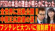 中居正広絶望の涙！フジテレビ強制終了！PTSDの衝撃的真実公開！