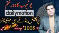 How to Earn from Dailymotion | Dailymotion Monetization in Pakistan | YouTube vs Dailymotion