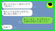 【LINE】婚約者を奪った後輩女から結婚報告「大豪邸で子供と暮らすの♡」→10年後立場逆転を知った女の反応が...w【総集編】