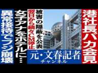 No.531　フジテレビが消える　中居問題で前代未聞の記者会見