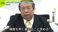 【フジテレビ“中居正広さん問題”】影響さらに…CM差し替え50社超、番組見送り要請も  総務相「早期調査を」