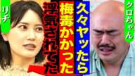 クロちゃんが「梅毒」にかかった真相に空いた口が塞がらない…！彼女リチにプロボーズ決行前の異常事態…「寝取られ」の全貌に一同驚愕！【芸能】