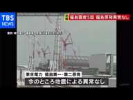 福島県で震度５弱、福島第一・第二原発に異常なし（2021年5月1日)