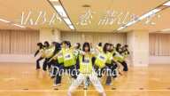 【Dance Practice】AKB48 「恋　詰んじゃった」 Moving ver.