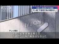 中居さん報道受け社内調査　テレ朝「不適切行為の報告なし」【スーパーJチャンネル】(2025年1月22日)